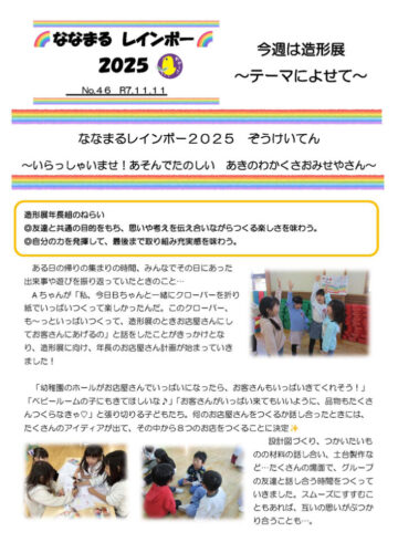 年長組　NO46　テーマに寄せて